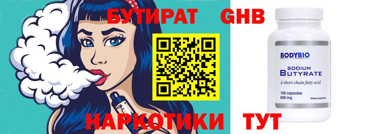 Бутират буратино Кулебаки