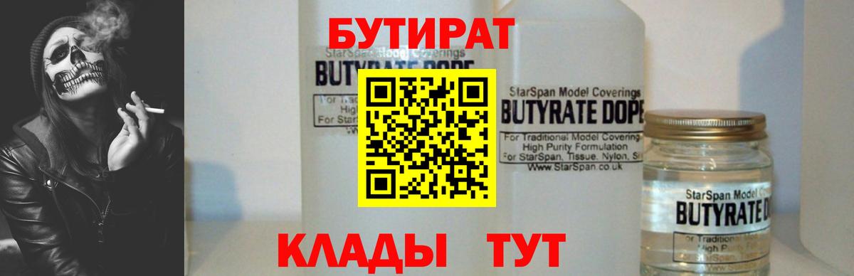 БУТИРАТ жидкий экстази  Вход с VPN  Кулебаки 