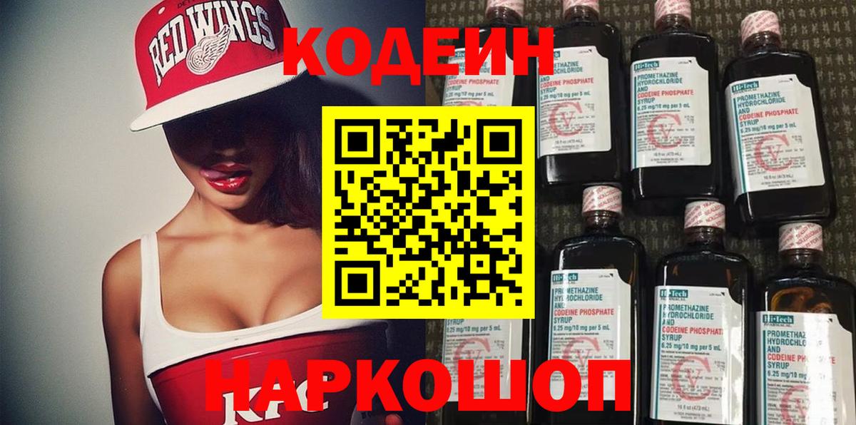 Codein Purple Drank  Вход с VPN  Кодеин напиток Lean (лин)  купить наркотик  Кулебаки 