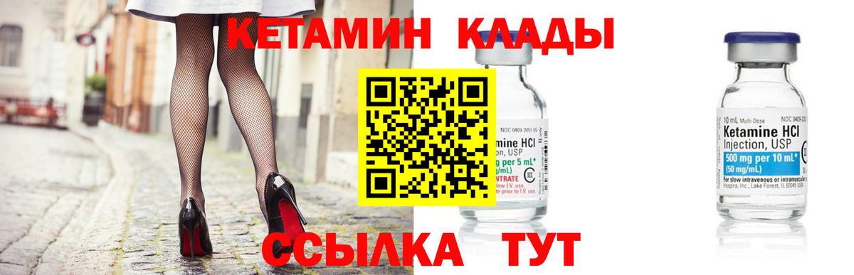КЕТАМИН VHQ Кулебаки
